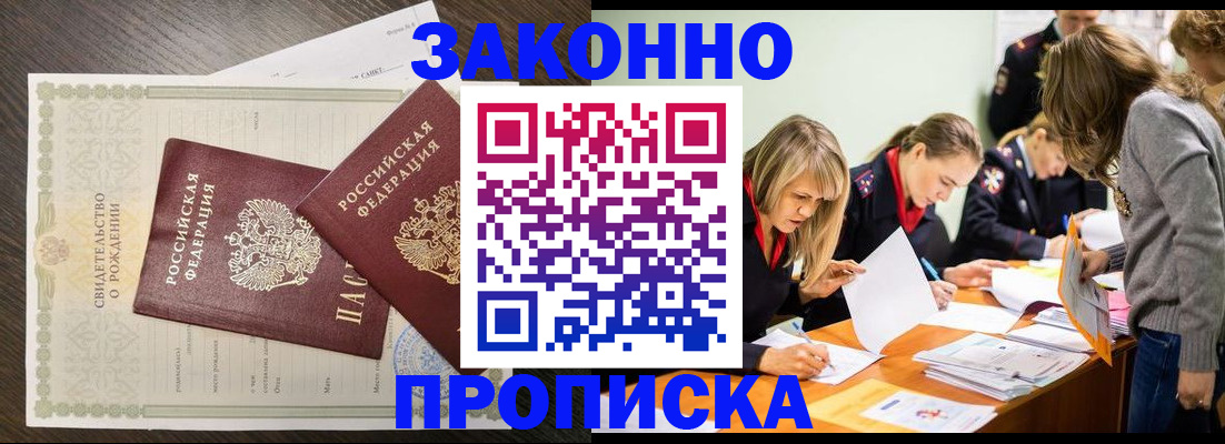 прописка ребенка в Знаменске