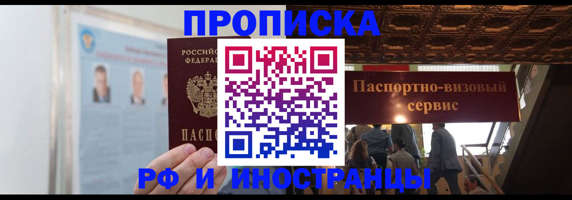 временная регистрация для школы в Знаменске